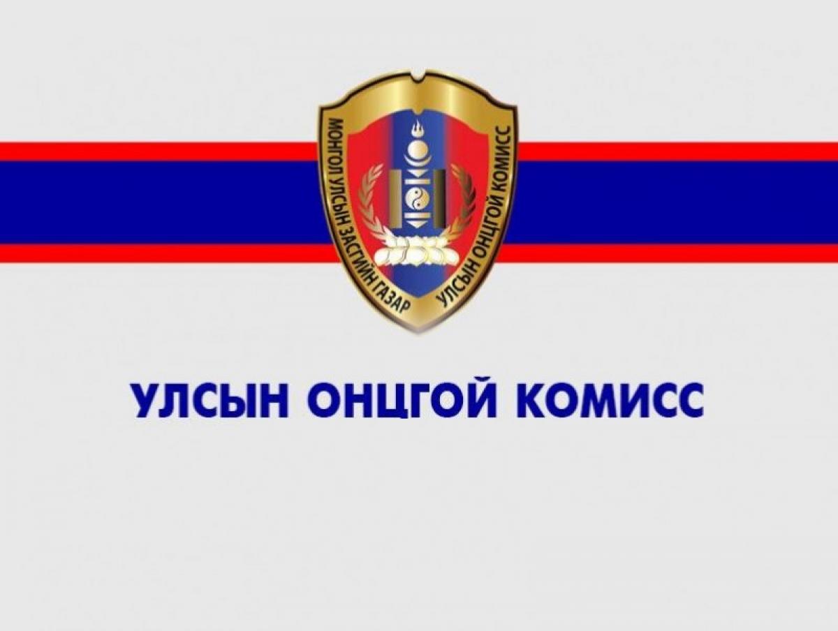 Улсын онцгой комисс эмгэнэл илэрхийлэв
