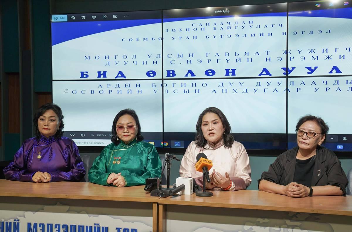 &ldquo;БИД ӨВЛӨН ДУУЛНА&rdquo; АРДЫН БОГИНО ДУУ ДУУЛААЧДЫН ӨСВӨРИЙН ОЛОН УЛСЫН АНХДУГААР УРАЛДААН ЗОХИОН БАЙГУУЛАГДАХ ГЭЖ БАЙНА.