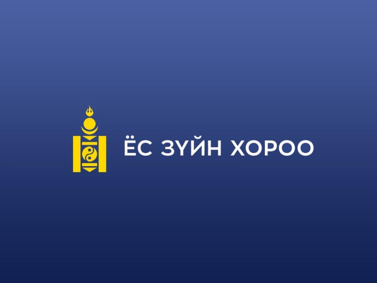 ЁС ЗҮЙН ДЭД ХОРОО ИРЦ ХҮРЭЭГҮЙН УЛМААС ХУРАЛДСАНГҮЙ