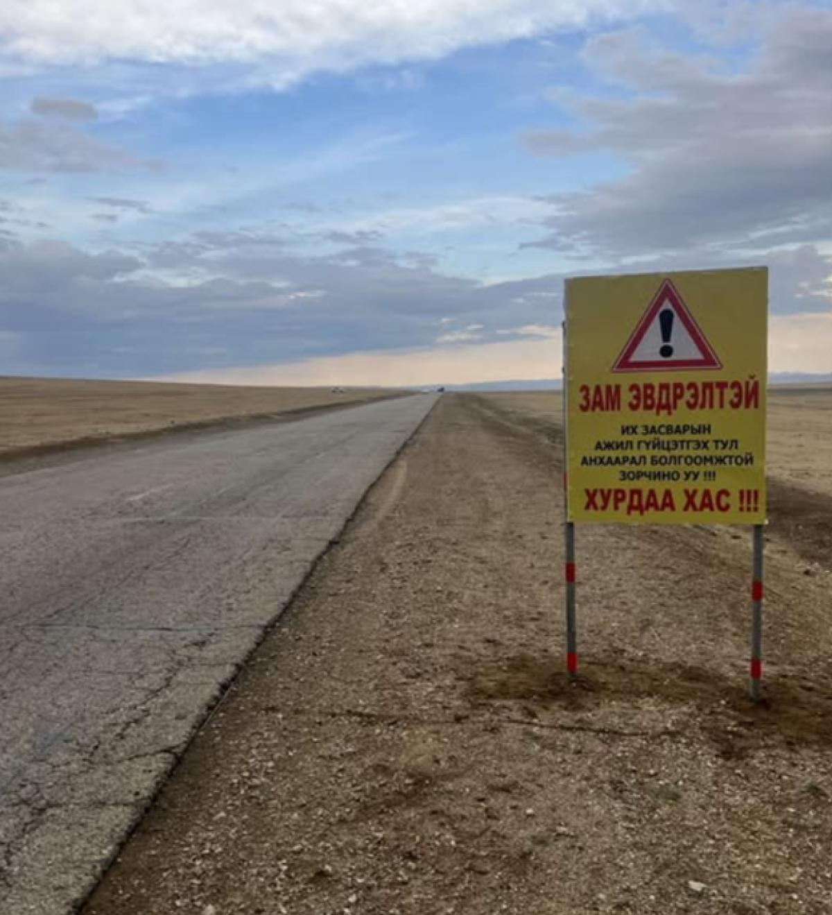 УЛААНБААТАРААС ӨНДӨРХААН ЧИГЛЭЛИЙН АВТО ЗАМЫГ ТҮР ХУГАЦААНД ХААНА