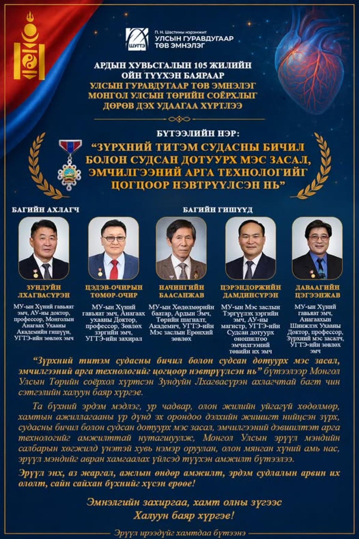  УЛСЫН ГУРАВДУГААР ТӨВ ЭМНЭЛЭГ МОНГОЛ УЛСЫН ТӨРИЙН СОЁРХЛЫГ ДӨРӨВ ДЭХ УДААГАА ХҮРТЭХЭЭР БОЛЛОО