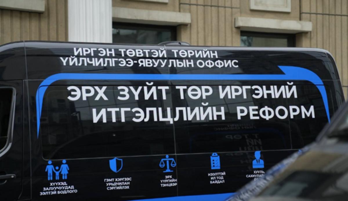 “ИРГЭН ТӨВТ ТӨРИЙН ҮЙЛЧИЛГЭЭ”-Т ЯВУУЛЫН ОФФИС АЖИЛЛАЖ ЭХЭЛЛЭЭ